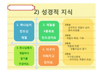 기독교 아동교육과정-계절 교육 활동 계획안-3