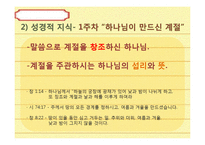 기독교 아동교육과정-계절 교육 활동 계획안-4