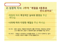 기독교 아동교육과정-계절 교육 활동 계획안-5