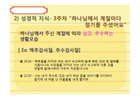 기독교 아동교육과정-계절 교육 활동 계획안-6