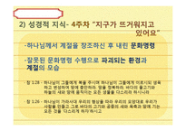 기독교 아동교육과정-계절 교육 활동 계획안-7