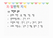 기독교 아동교육과정-계절 교육 활동 계획안-8