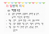 기독교 아동교육과정-계절 교육 활동 계획안-9