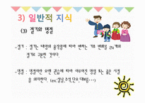 기독교 아동교육과정-계절 교육 활동 계획안-10