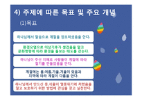 기독교 아동교육과정-계절 교육 활동 계획안-13