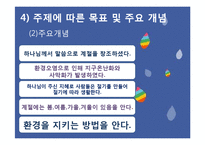 기독교 아동교육과정-계절 교육 활동 계획안-14