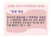 기독교 아동교육과정-계절 교육 활동 계획안-19