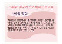기독교 아동교육과정-계절 교육 활동 계획안-20