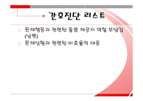 알콜리즘(Alcoholism) 간호 진단 및 중재-3