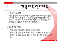 알콜리즘(Alcoholism) 간호 진단 및 중재-8