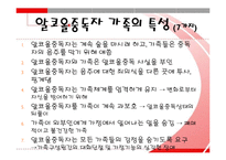 알콜리즘(Alcoholism) 간호 진단 및 중재-17
