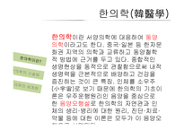 한의학 시술법 및 세계화 방안 고찰-4