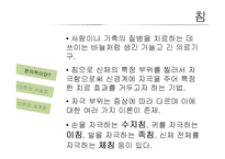한의학 시술법 및 세계화 방안 고찰-8