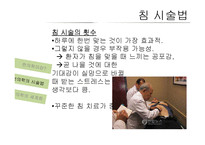 한의학 시술법 및 세계화 방안 고찰-13