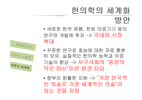 한의학 시술법 및 세계화 방안 고찰-17