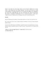 인체유래물 연구절차-7