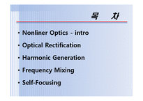 Nonliner Optics 레포트-2