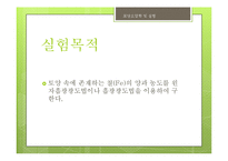 철(Fe) 분석 실험-3