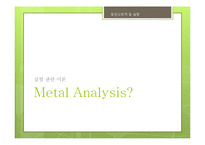 철(Fe) 분석 실험-4