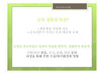 철(Fe) 분석 실험-5