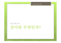 철(Fe) 분석 실험-6