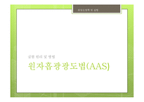 철(Fe) 분석 실험-9