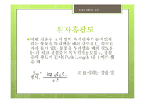 철(Fe) 분석 실험-11