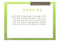 철(Fe) 분석 실험-14