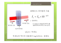 철(Fe) 분석 실험-17