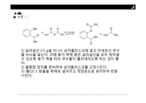 아스피린 제조실험-4