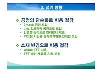 TFT_LCD 제조공정 연구-12
