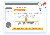 슬라이스 치즈 관능평가 실험-4