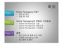 활성포장(Active Packaging) 적용과 기대효과-2