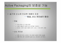 활성포장(Active Packaging) 적용과 기대효과-12