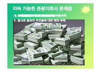 우포늪의 보전과 관리유지 방안-12