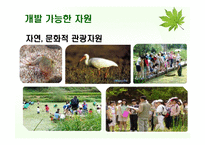 우포늪의 보전과 관리유지 방안-13