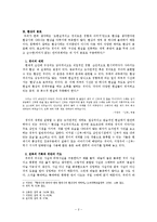 현대시에서의 환상과 판타지-2