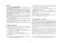 작가 Emerson 생애와 작품 연구-2