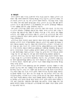 가사문학속 여성의 모습 고찰-7