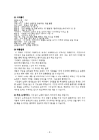 가사문학속 여성의 모습 고찰-9