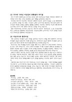 가사문학속 여성의 모습 고찰-14