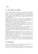 `파리의 노트르담` 작품속 사랑의 유형과 형태-2