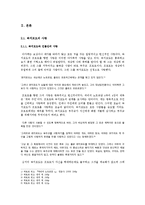 `파리의 노트르담` 작품속 사랑의 유형과 형태-4