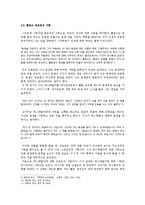 `파리의 노트르담` 작품속 사랑의 유형과 형태-7
