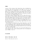 `파리의 노트르담` 작품속 사랑의 유형과 형태-9