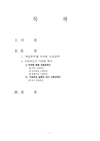 향가 `수로부인 설화`속 여성상-2