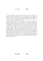 향가 `수로부인 설화`속 여성상-3