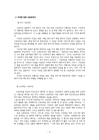 향가 `수로부인 설화`속 여성상-9