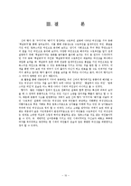 향가 `수로부인 설화`속 여성상-11