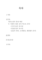 김만중 `사씨남정기`, 조성기 `창선감의록` 작품분석-2